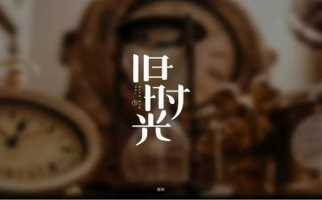 回忆文的作文精选5篇
