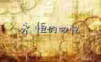 回忆初中作文模板6篇