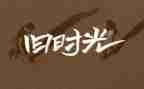 回忆初中作文6篇