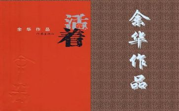 活着的小演讲稿5篇