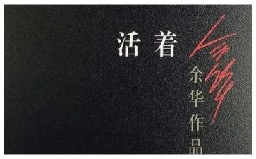 活着心得体会1000字8篇