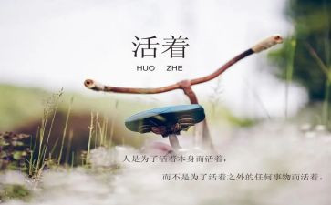 活着读后感1500字5篇
