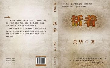 读《活着》读后感800字最新5篇