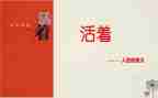 《活着》的读后感500字7篇