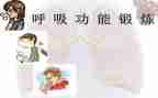 呼吸科实习的心得体会6篇