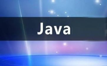 java实习报告心得6篇