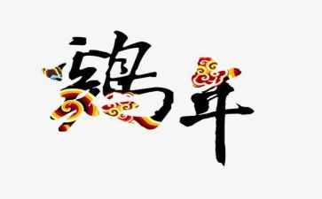 鸡的故事读后感精选6篇