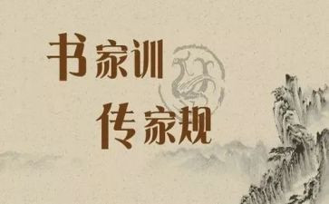 家规家训伴我成长作文5篇