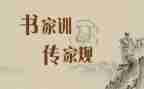 家规家训伴我成长作文5篇