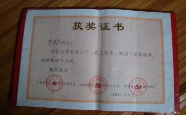 2024年嘉奖事迹材料最新5篇