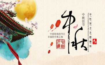 中秋传统佳节演讲稿8篇