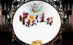 欢度中秋佳节的演讲稿5篇