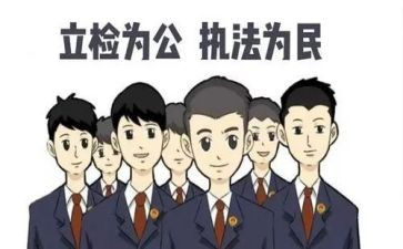 检察工作年终总结7篇