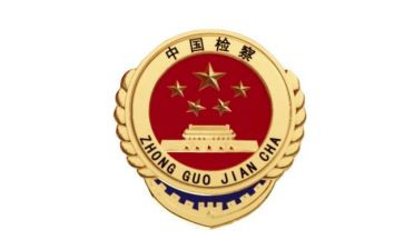 在检察院实习的实习心得5篇