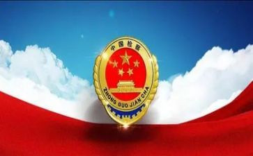 市检察工作总结5篇