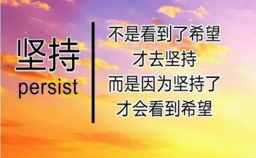 以坚持为舟作文优质8篇