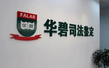 司法鉴定所申请书8篇