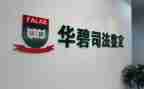 司法鉴定所申请书8篇
