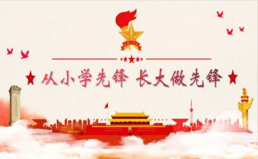 建队日活动总结总结8篇