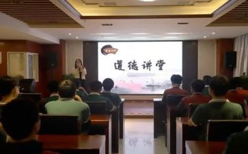 2024道德讲堂心得体会范文6篇