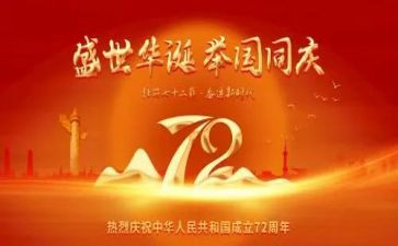 建国70的演讲稿推荐8篇