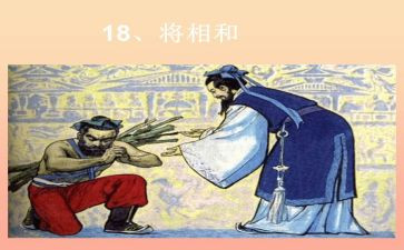 读将相和的读后感模板7篇