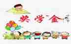 申请奖学金的优秀事迹6篇