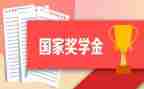 奖学金主要事迹1000字6篇