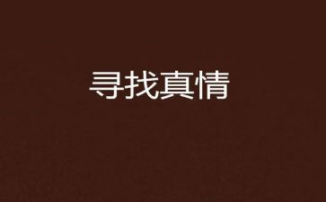 让真情自然流露的作文通用6篇