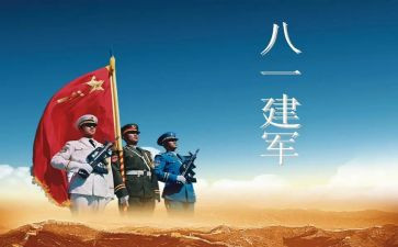迎建军演讲稿5篇