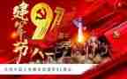 乡镇建军节活动总结5篇