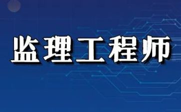 总监理工程工作总结优质5篇