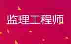 总监理工程工作总结通用5篇
