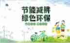 2024学校节能减排工作总结8篇