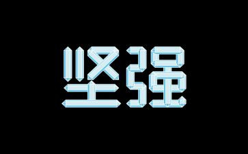 原来我也很坚强,作文推荐8篇