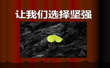 原来我也很坚强,作文精选6篇