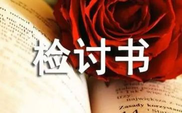 开会迟到的检讨书500字5篇