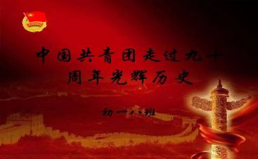 建团百年演讲稿通用5篇