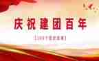建团百年演讲稿参考8篇