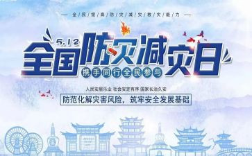 学校防灾减灾活动总结优质5篇