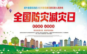 村防震减灾宣传活动总结7篇