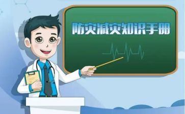 开展减灾防灾活动总结5篇