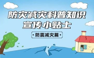 学校防灾减灾活动总结5篇