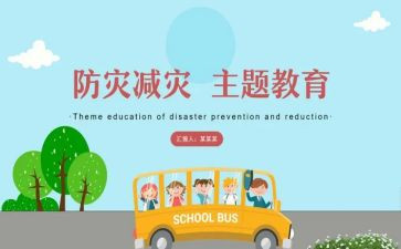 512防灾减灾活动总结8篇
