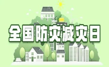 乡镇防灾减灾工作计划7篇