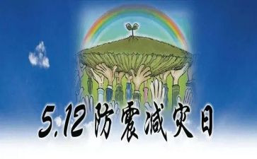 防灾减灾从我做起作文8篇