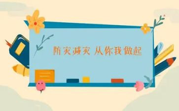 防震减灾的演讲稿8篇