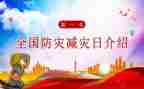 512防灾减灾活动总结最新6篇