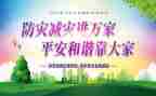全国防灾减灾宣传活动总结7篇