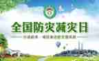 镇防灾减灾宣传活动总结8篇